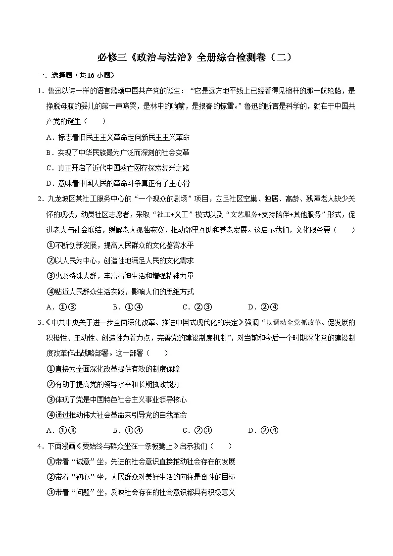 人教统编版高中政治必修三必修三《政治与法治》全册综合检测卷(二)第1页