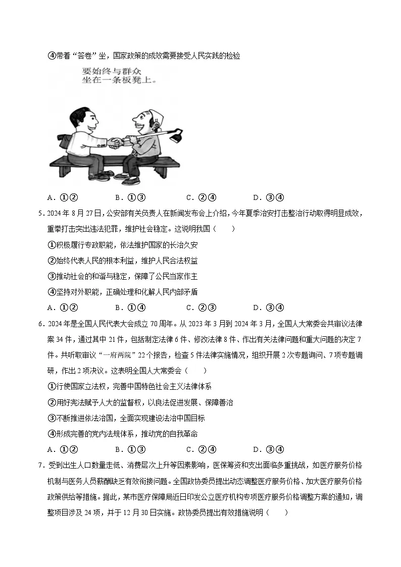 人教统编版高中政治必修三必修三《政治与法治》全册综合检测卷(二)第2页