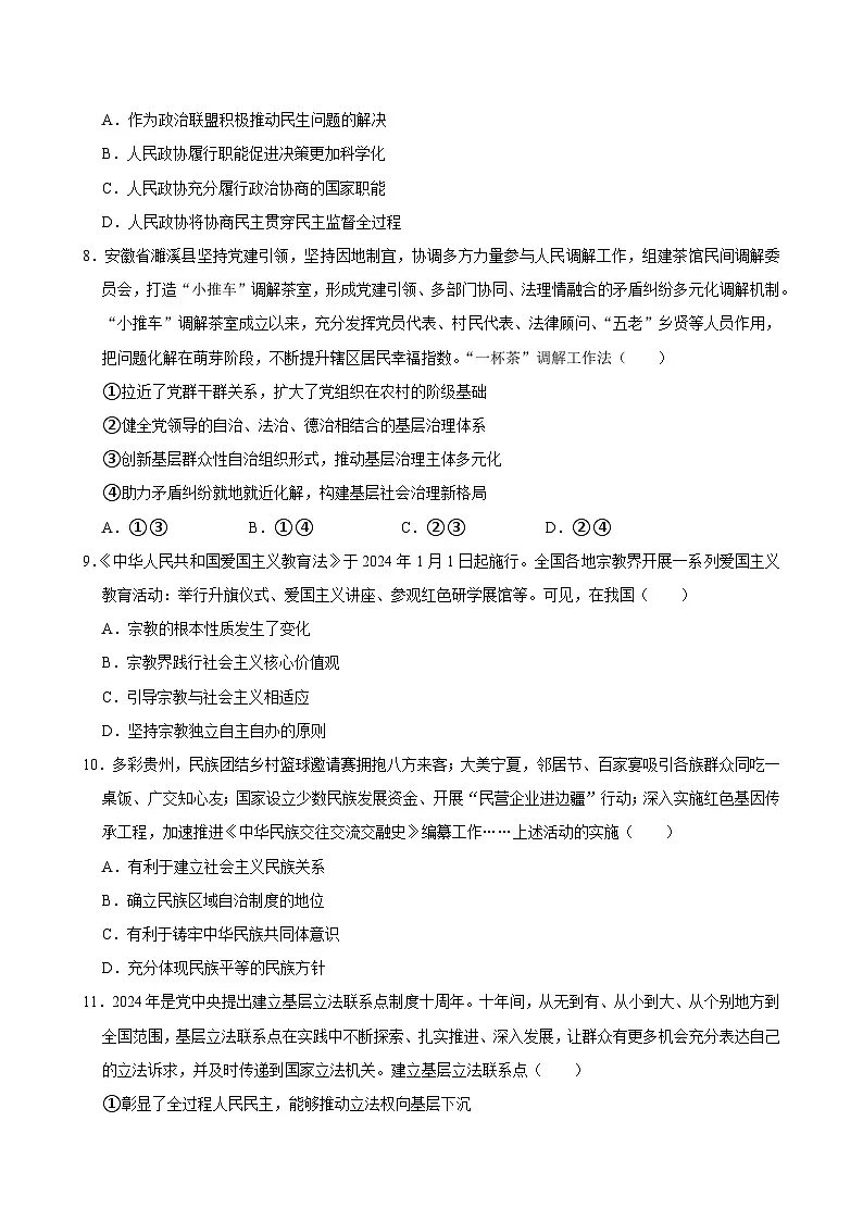 人教统编版高中政治必修三必修三《政治与法治》全册综合检测卷(二)第3页