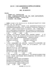 2025届浙江省五校联盟高三12月首考模拟（杭二、温中、金一中、绍一中、衢二中）政治试卷及参考答案