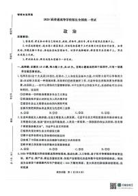 河南省2025届高三青桐鸣3月大联考政治试题+答案