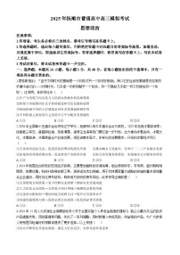 辽宁省抚顺市2024-2025学年高三下学期3月模拟考试思想政治试题（含答案）
