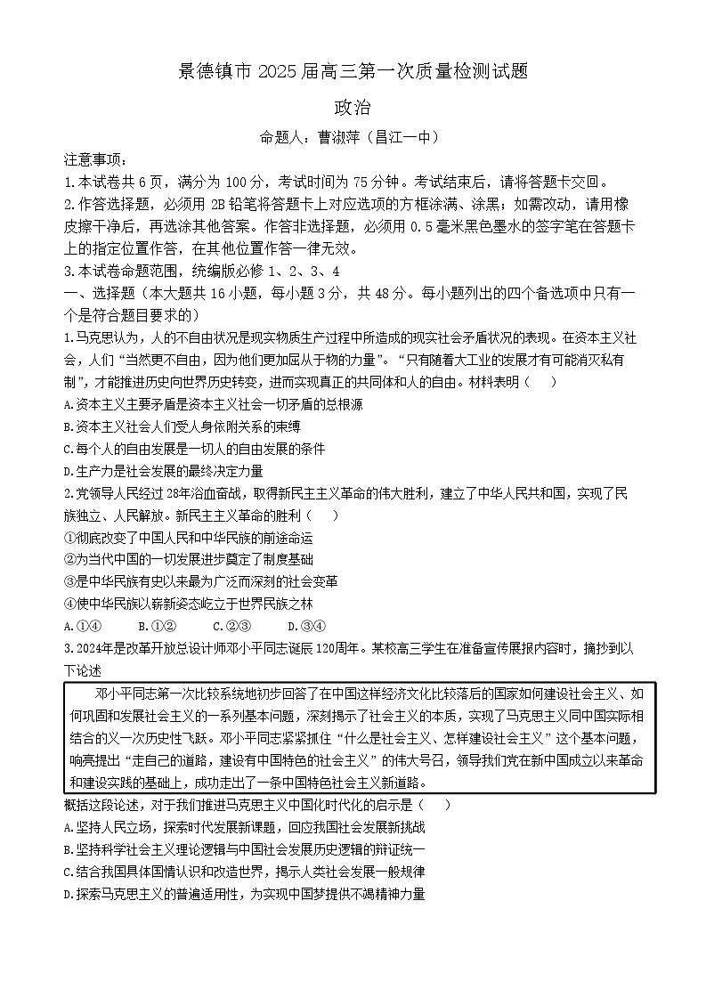 2025届江西省景德镇市高三11月一模考-政治试卷(含答案)第1页