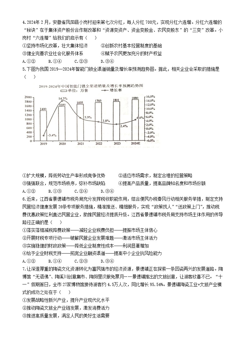 2025届江西省景德镇市高三11月一模考-政治试卷(含答案)第2页