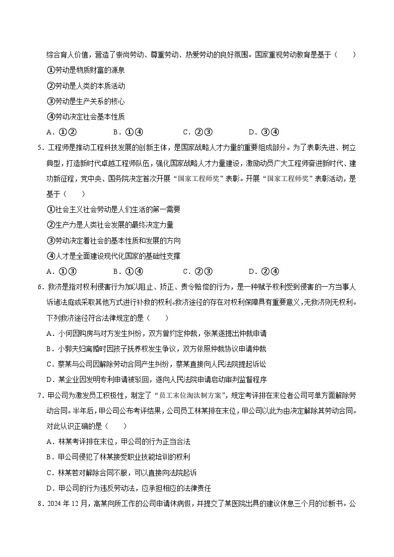 人教统编版高中政治选必二第三单元 就业与创业 单元测试卷(二)第2页
