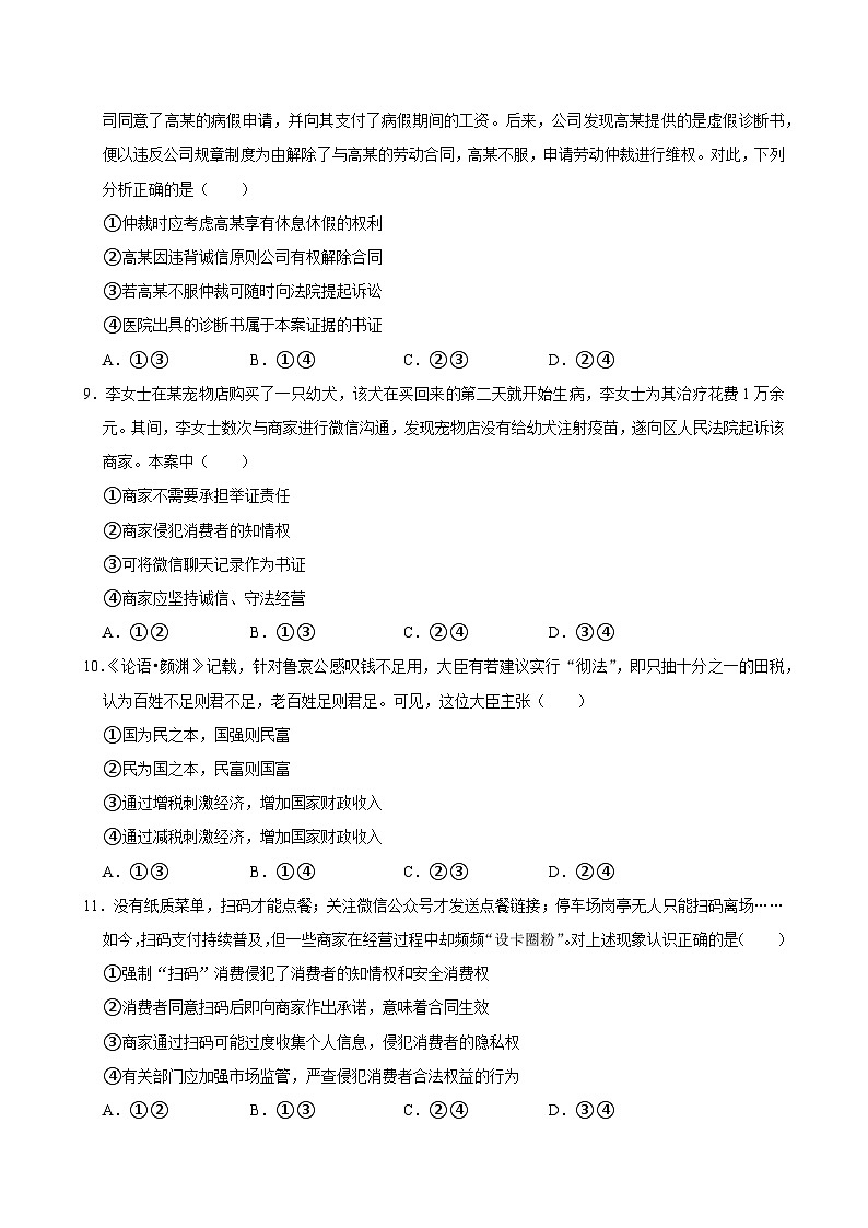 人教统编版高中政治选必二第三单元 就业与创业 单元测试卷(二)第3页
