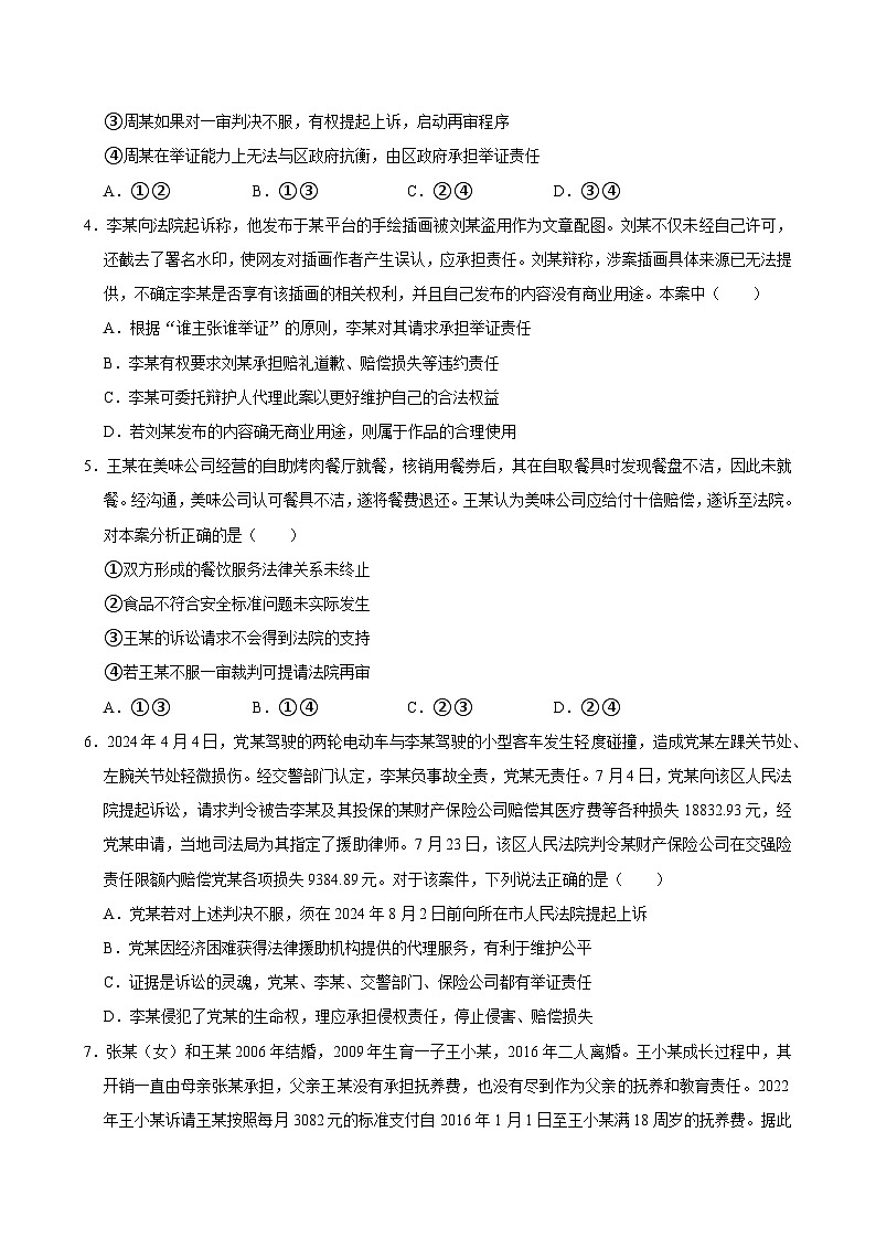 人教统编版高中政治选必二第四单元 社会争议解决 单元测试卷(一)第2页