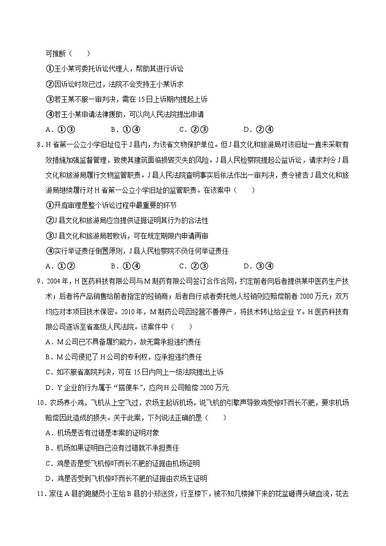 人教统编版高中政治选必二第四单元 社会争议解决 单元测试卷(一)第3页