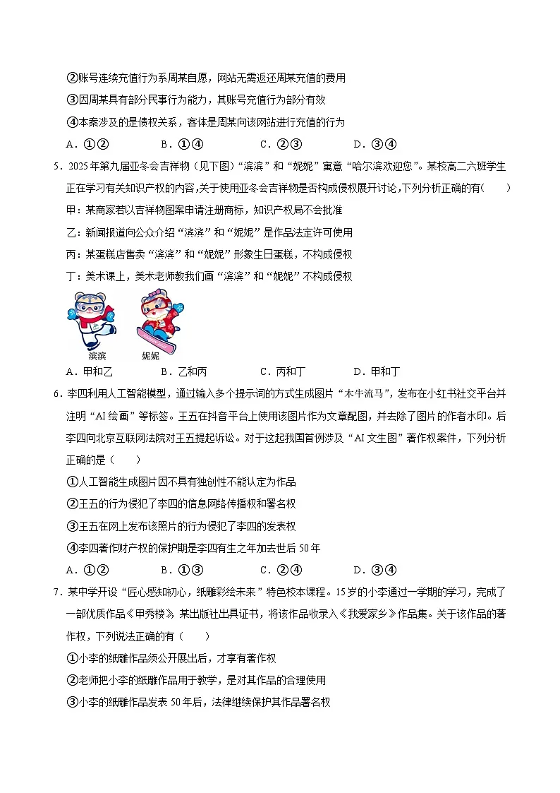 人教统编版高中政治选必二第一单元 民事权利与义务 单元测试卷(一)第2页