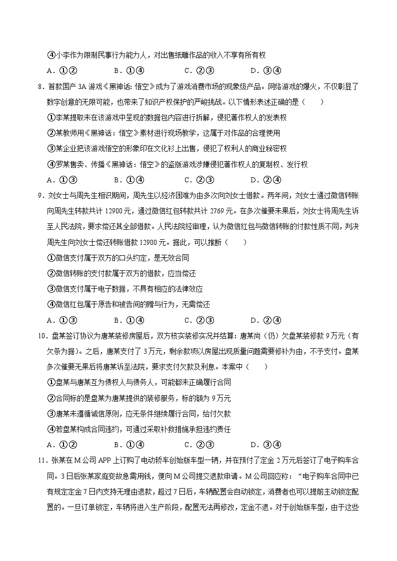 人教统编版高中政治选必二第一单元 民事权利与义务 单元测试卷(一)第3页
