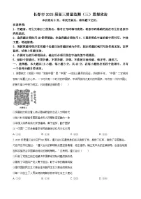 2025届吉林省长春市高三下学期4月三模政治试题（原卷版+解析版）