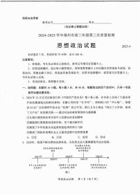 福建省九市联考2024-2025学年高三下学期4月三模政治试卷（PDF版附答案）