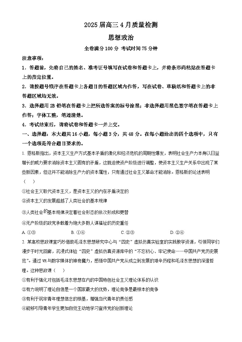 2025屆山西省忻州市高三下學(xué)期4月二模政治試題（原卷版+解析版）第1頁