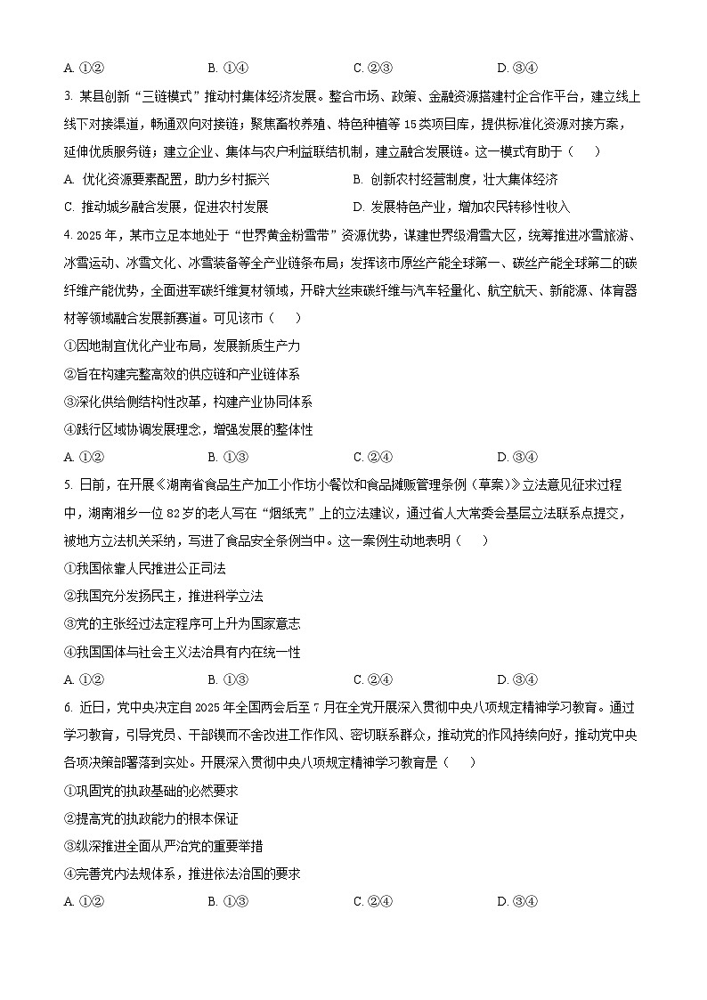 2025屆山西省忻州市高三下學(xué)期4月二模政治試題（原卷版+解析版）第2頁