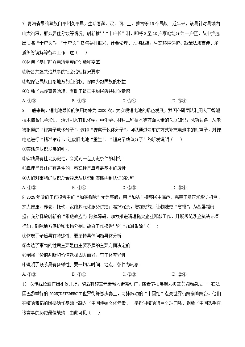 2025屆山西省忻州市高三下學(xué)期4月二模政治試題（原卷版+解析版）第3頁