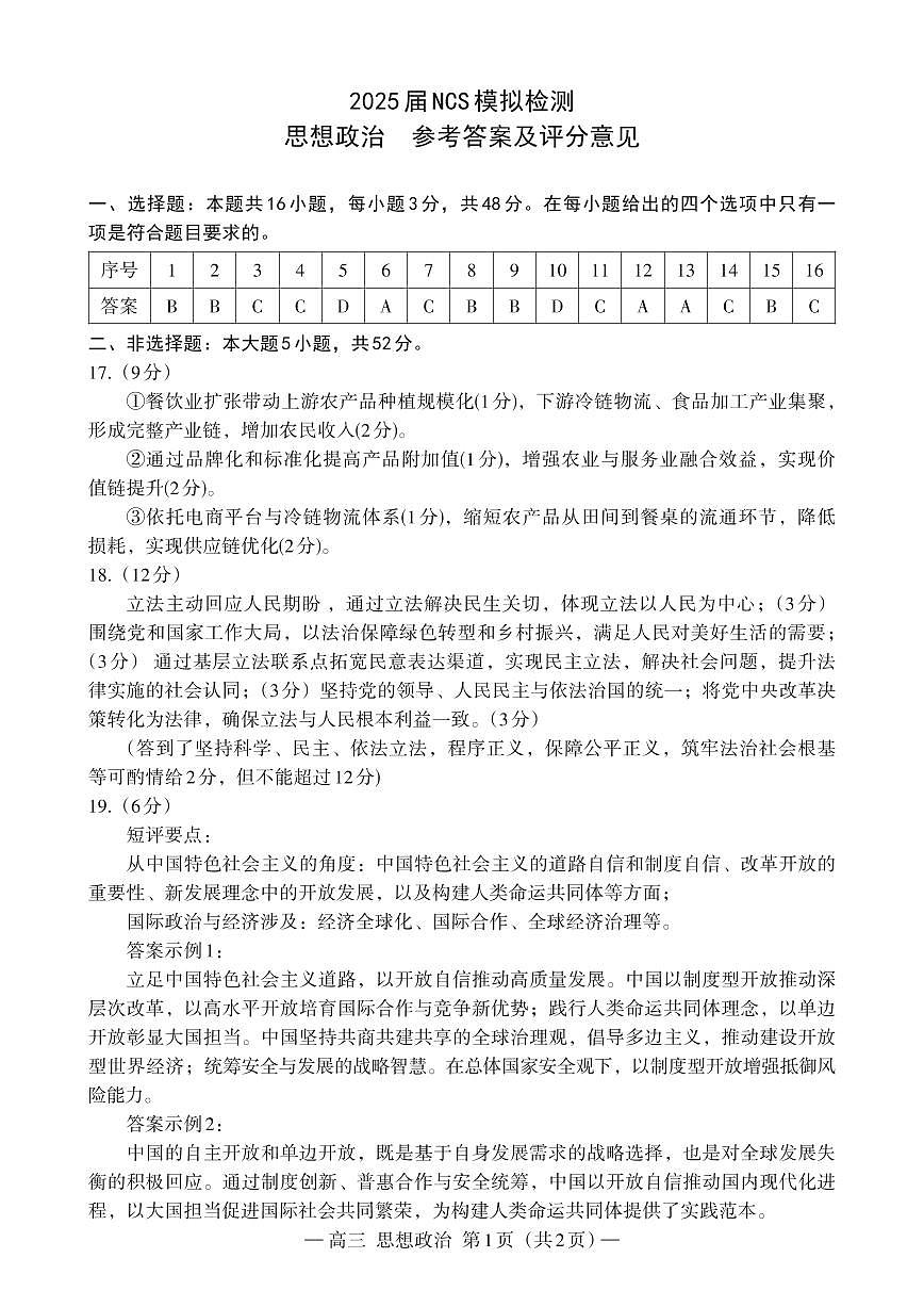 江西省南昌市高三2025屆高三第二次模擬考試政治答案第1頁