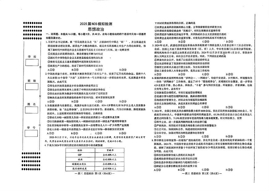 江西省南昌市高三2025屆高三第二次模擬考試政治第1頁