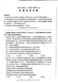 百师联盟2025届高三一轮复习联考（五）政治试卷（含答案）