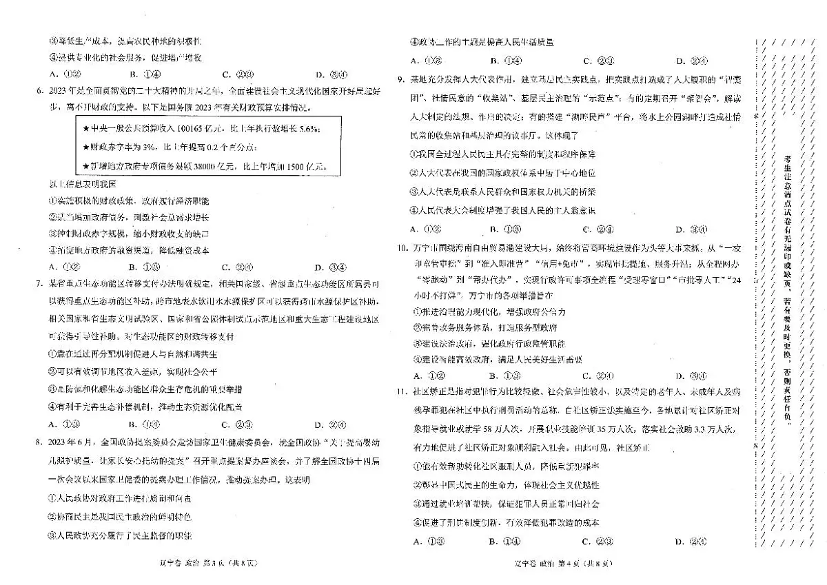 2024届辽宁省沈阳市高三期中联考(11月)-政治试题(含答案)第2页