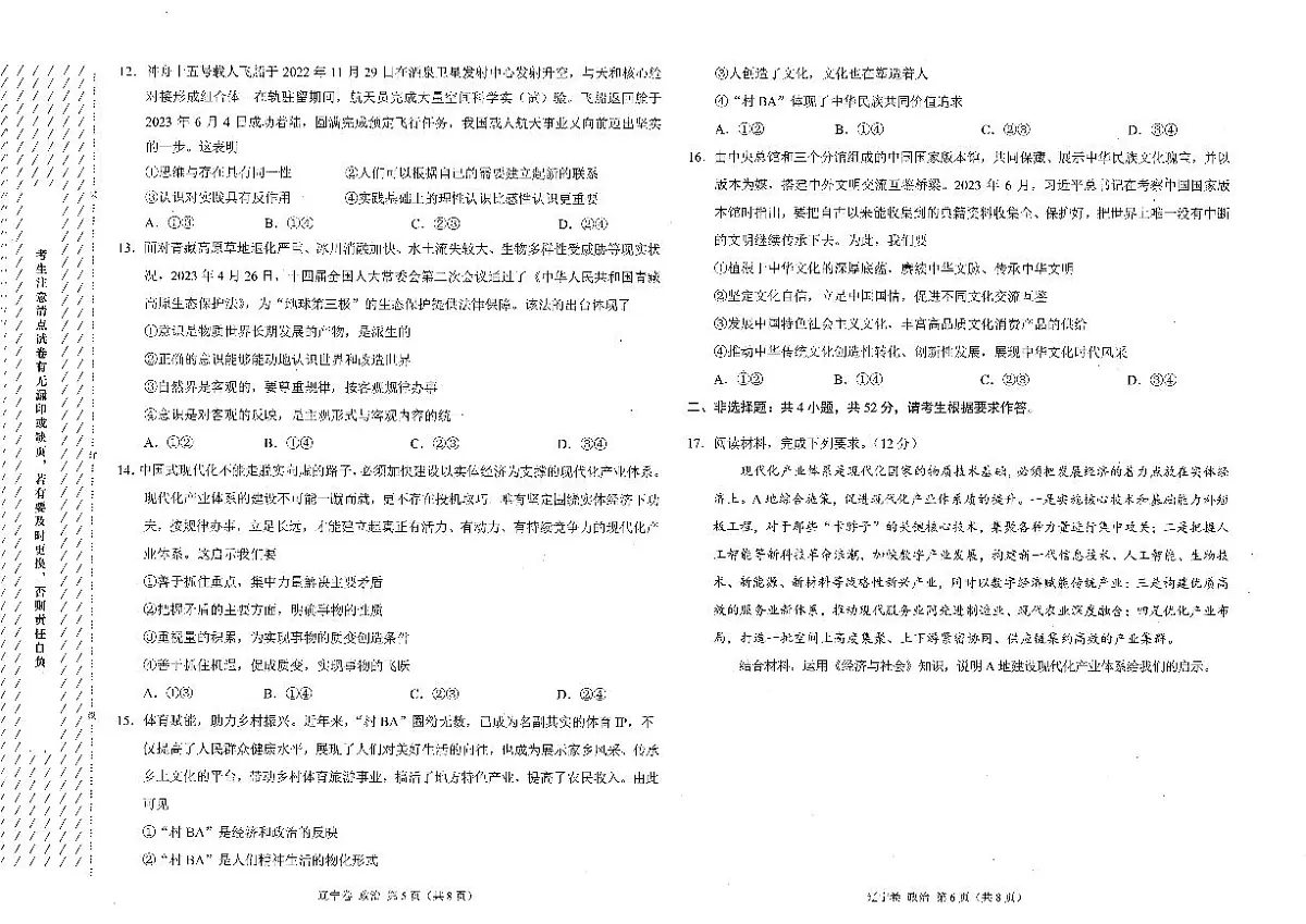2024届辽宁省沈阳市高三期中联考(11月)-政治试题(含答案)第3页