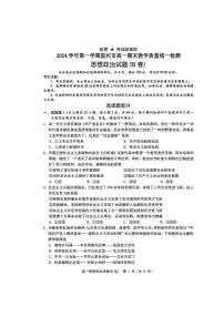 浙江省温州市2024-2025学年高一上期末 政治试卷（含答案）
