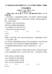 辽宁省重点高中沈阳市郊联体2024-2025学年高一上学期期末考试政治试卷（Word版附解析）