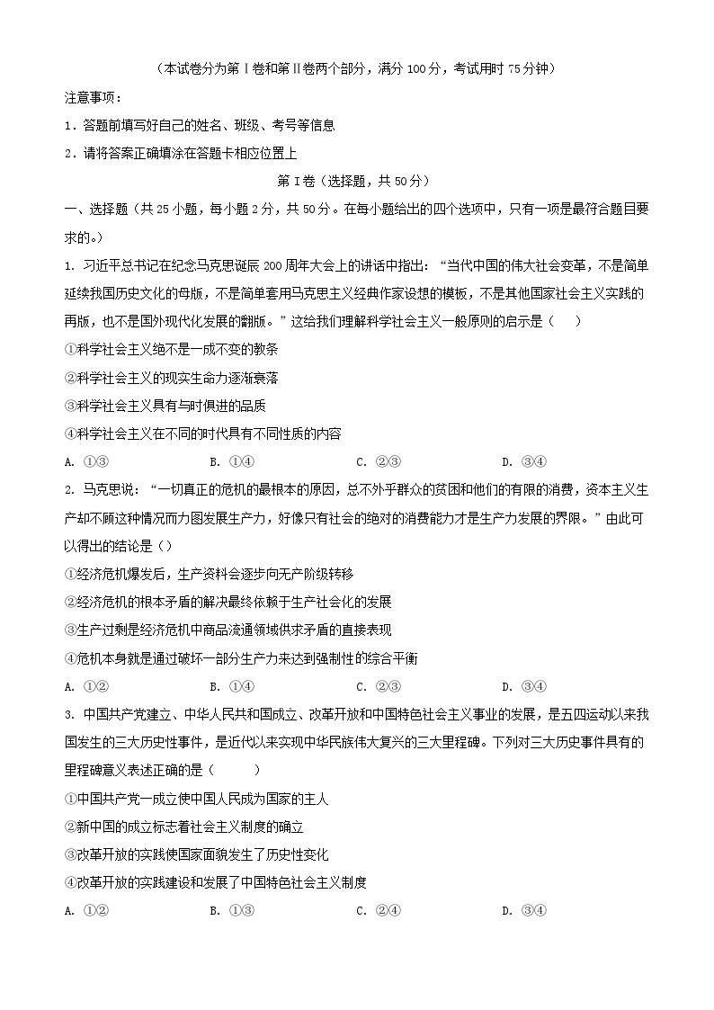 云南湿远市2023_2024学年高一政治下学期开学考试含解析