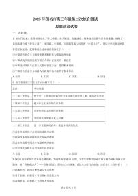 广东省茂名市2025届高三高考模拟第二次模拟-政治试题+答案