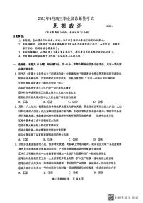 广西壮族自治区2025届高三高考模拟毕业班第三次模拟-政治试题+答案