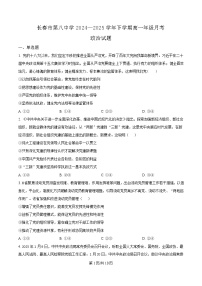 吉林省长春市第八中学2024-2025学年高一下学期4月月考政治试题试题(Word版附解析)
