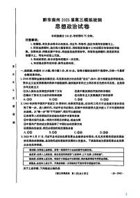 2025贵州省黔东南高三一模考试-政治试卷(含答案)