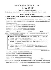 安徽省安庆市2025届高三第二次模拟政治试卷（含答案）