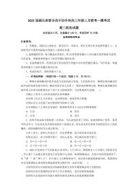 湖北省部分高中协作体2025届高三下学期3月一模联考思想政治试卷（含答案）