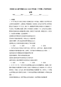 河南省H20高中联盟2024-2025学年高三下学期4月联考政治试卷（附答案解析）