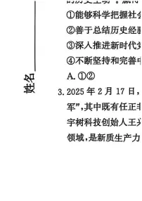 2025届河北省沧州市高三下学期高考二模政治试题(含答案)