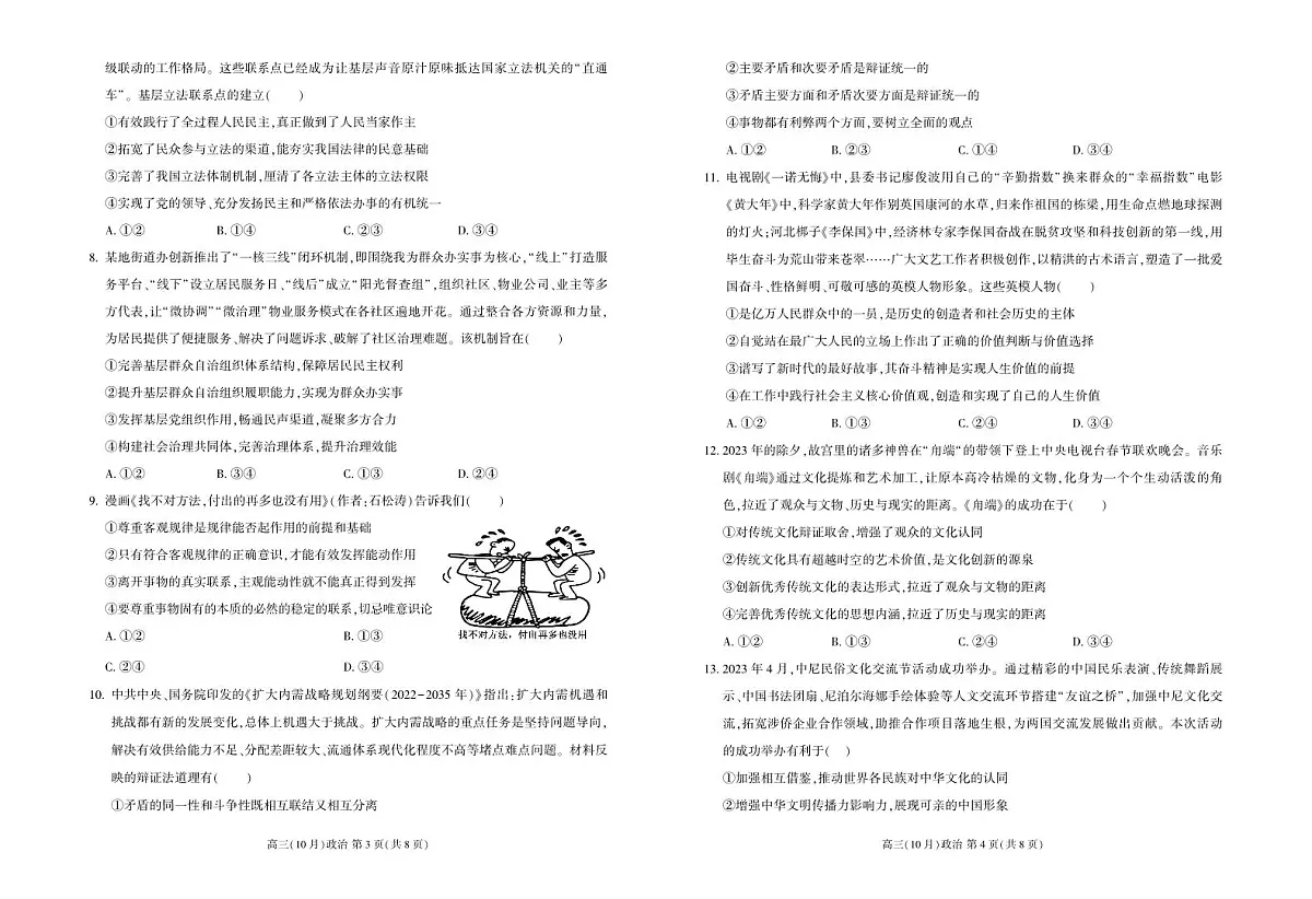 2024届辽宁省新民市高级中学高三月考(10月)-政治试题(含答案)第2页