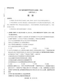河南省青桐鸣2025届高三2月联考政治试卷（含答案）