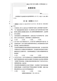 湖南省长沙市雅礼中学2025届高三月考试卷（六）政治试卷（含答案）