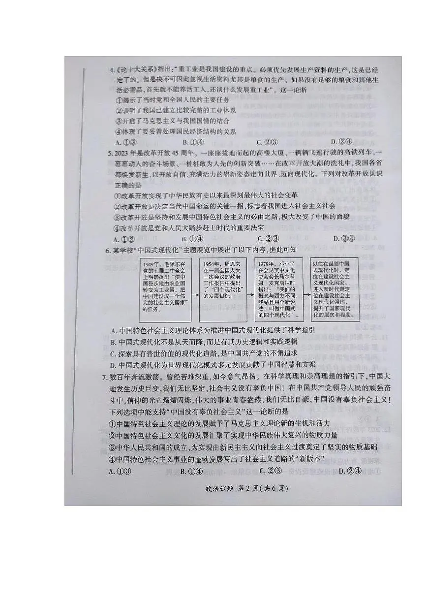 2024届江西省高三上学期一轮复习联考试题-政治试题(含答案)第2页