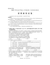 2025茂名市高三年级第二次综合测试思想政治试卷含答案