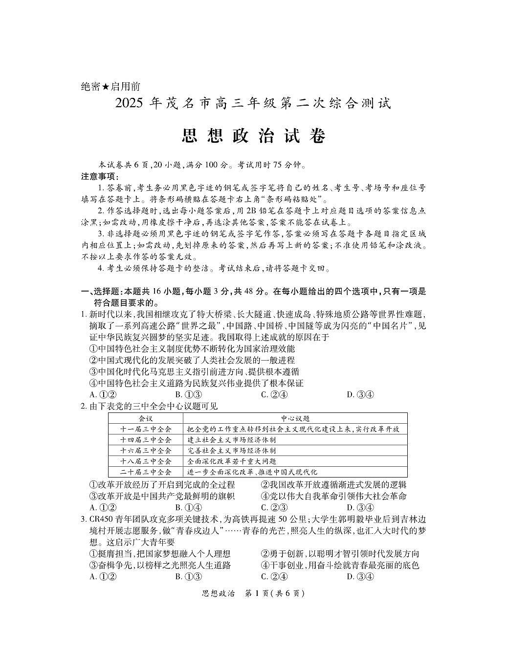 政治试卷3.24第1页