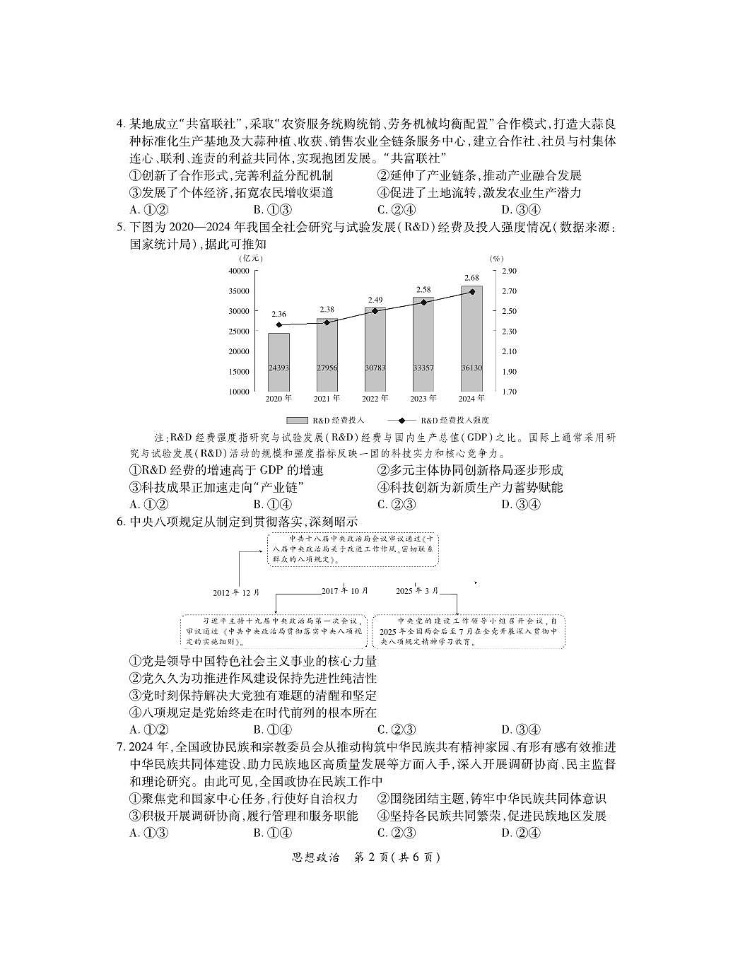 政治试卷3.24第2页