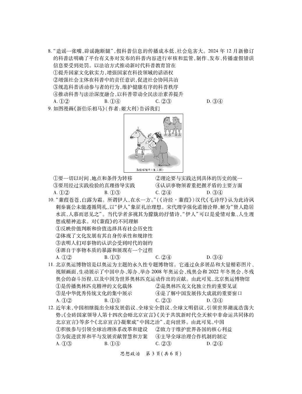 政治试卷3.24第3页