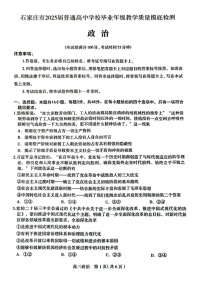 2025届河北省石家庄市高三10月摸底考-政治试题（含答案）
