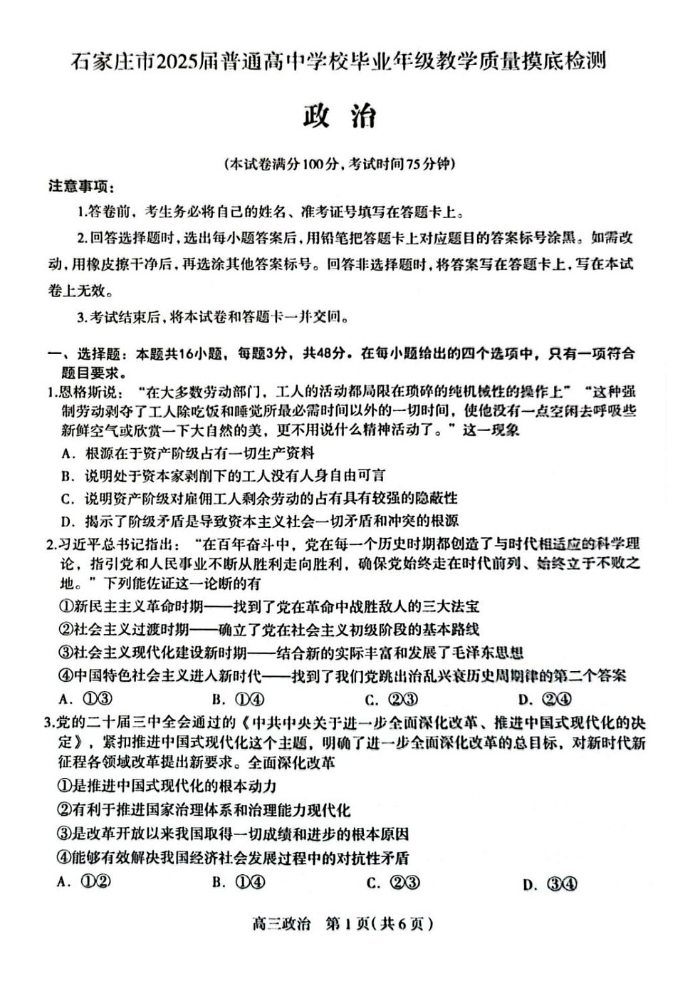 2025届河北省石家庄市高三10月摸底考-政治试题(含答案)第1页