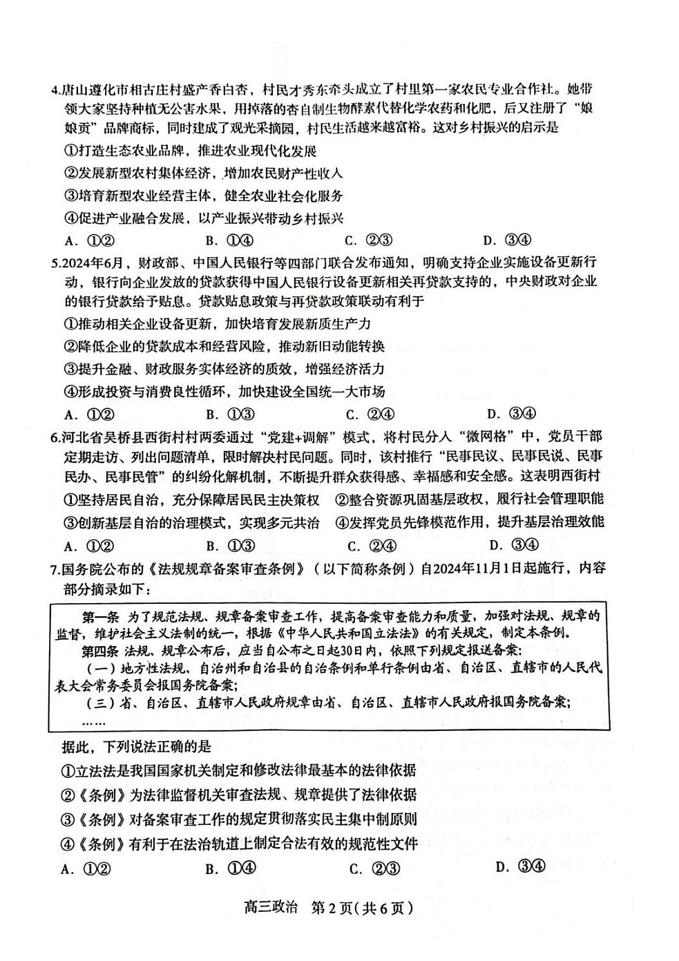 2025届河北省石家庄市高三10月摸底考-政治试题(含答案)第2页