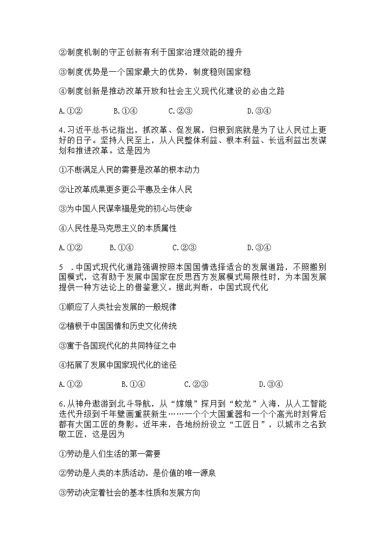 2025届浙江省宁波市高三二模高考与选考模拟考试 政治试题及答案第2页