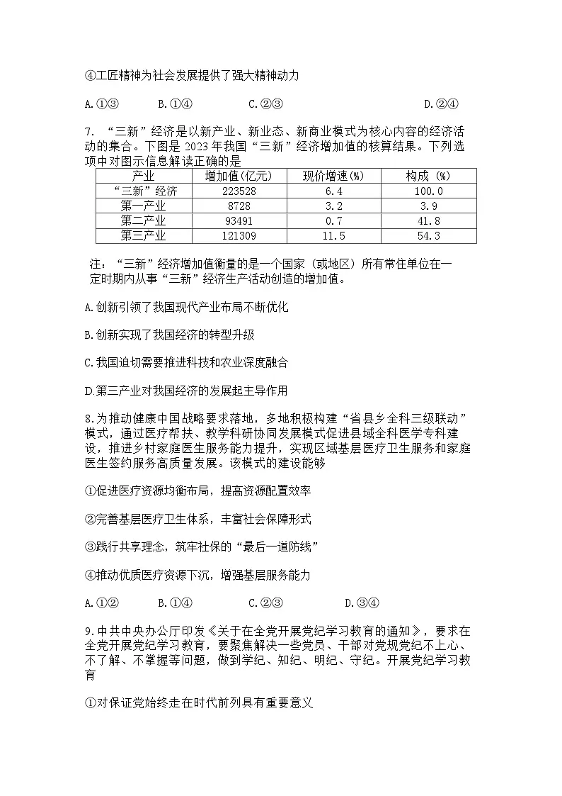 2025届浙江省宁波市高三二模高考与选考模拟考试 政治试题及答案第3页
