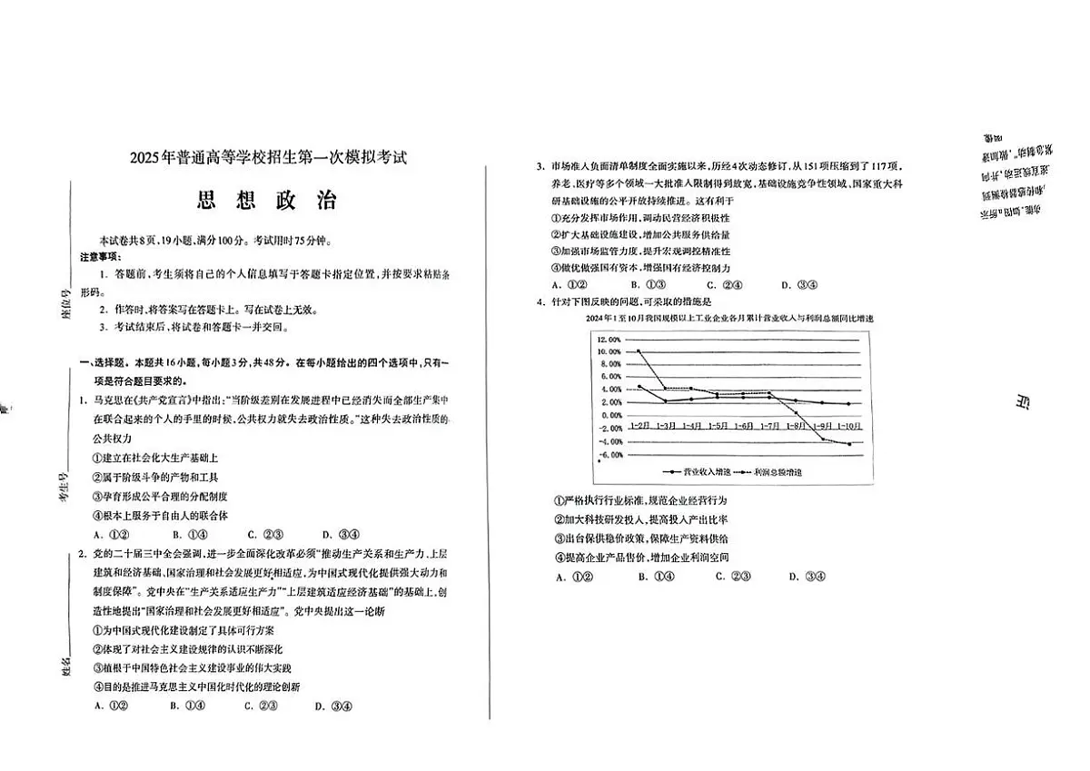 内蒙古自治区呼和浩特市2025届高三第一次模拟考政治试卷(含答案)第1页