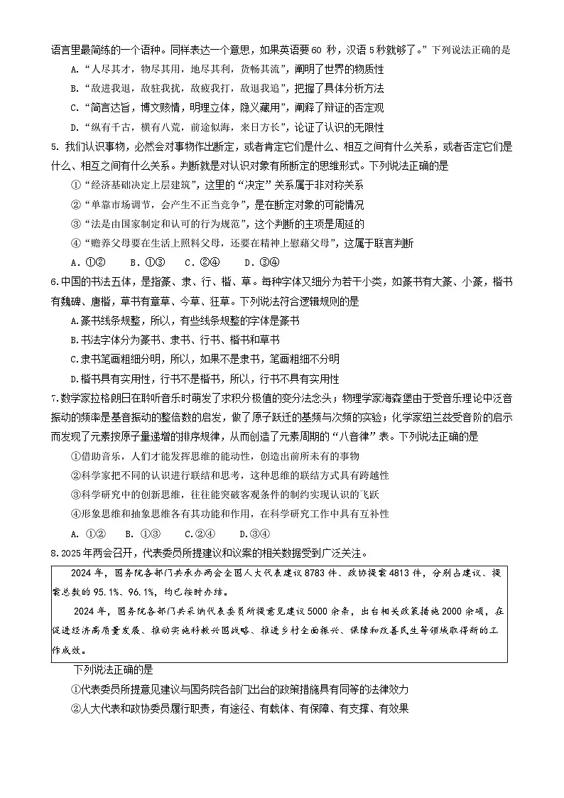 北京市朝阳区2025届高三下学期一模试题 政治 含答案第2页